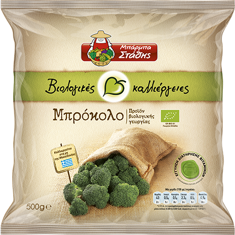Μπρόκολο "Βιολογικές Καλλιέργειες"
