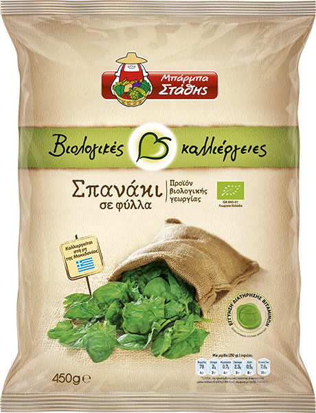 Spinach Leaves - "Organic Crops"